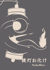 Yokai chochin-KM Slate gray