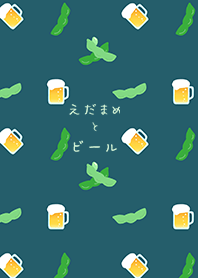 えだまめとビール