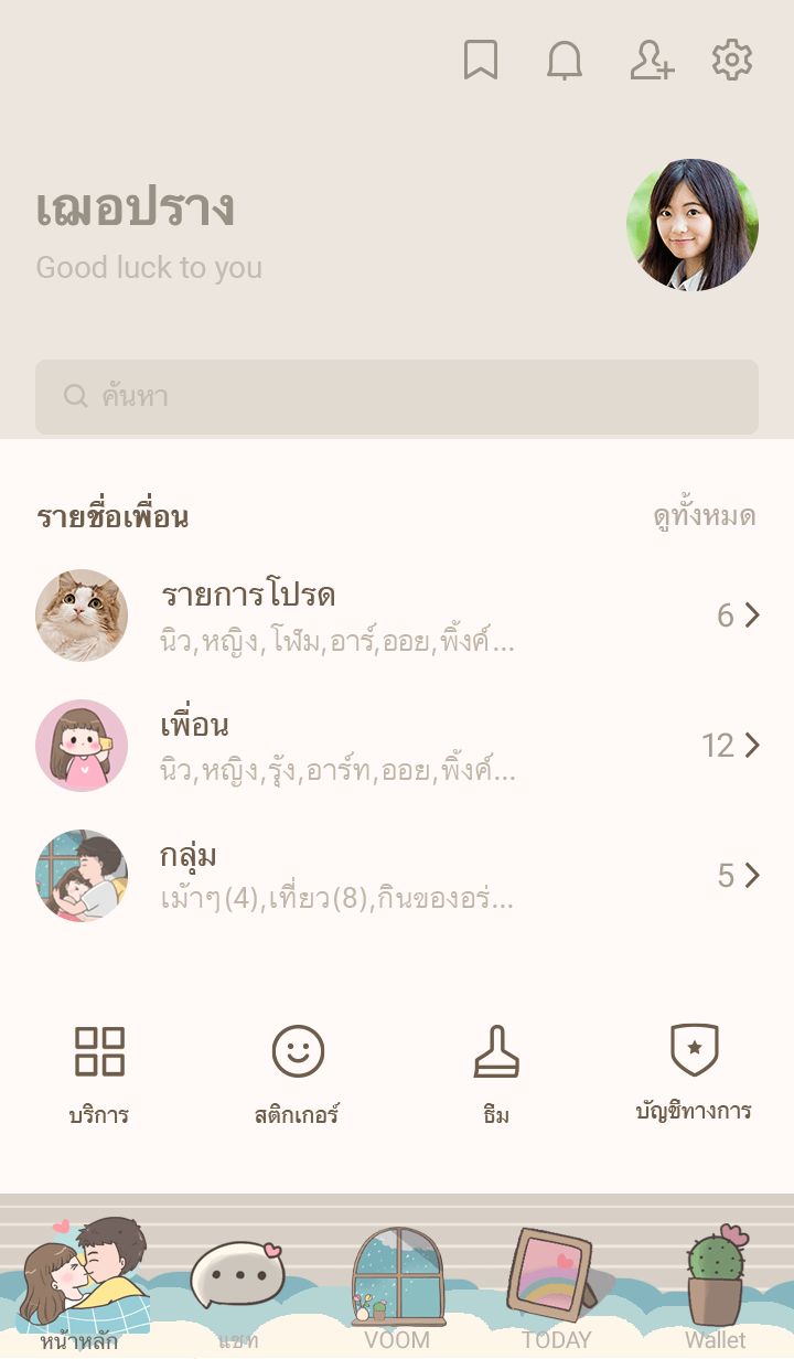 คู่รัก แสนหวาน รูปที่ 1
