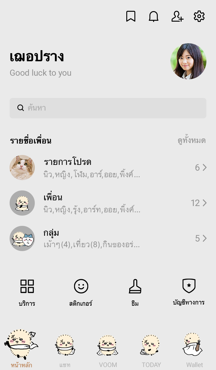 Rakko ติดหน้าจอ รูปที่ 3