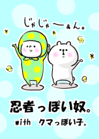 忍者っぽい奴。 with クマっぽい子。