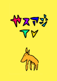 ウジキントキ号