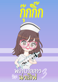 กุ๊กกิ๊ก พยาบาลสาวน่าเลิฟ 3