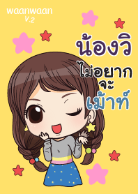 น้องวิ หวานหวาน V.2 V02
