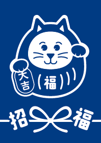 招福だるま猫／藍色