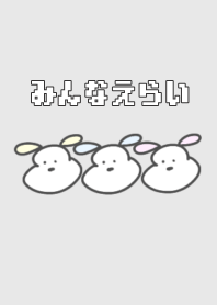 みんなえらい4