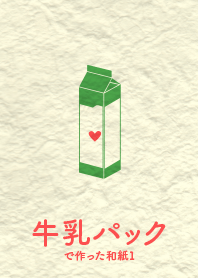 牛乳パックの和紙 鸚緑