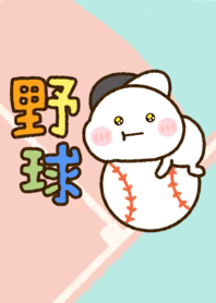 だいふくまる☆野球着せ替え2。