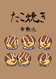 可愛章魚燒(奶茶色)