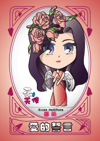 花之天使: 粉薔薇