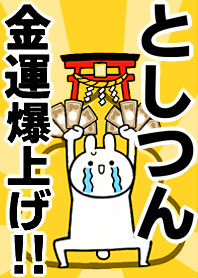 Fortune rise rabbiit[Toshi-tun]