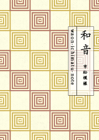 和音 市松模様 音符 マーシュローズ