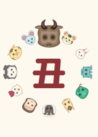 十二支の着せかえ-丑