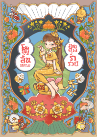 ลิลิ กวักโชค