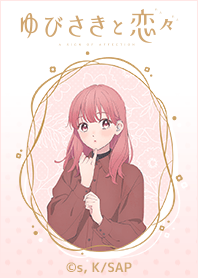 TVアニメ「ゆびさきと恋々」Vol.3