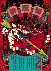 緋玩城