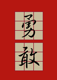 Brave - positive thinking