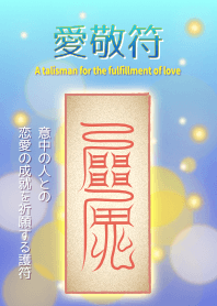 Amulet for the fulfillment of love (BL)