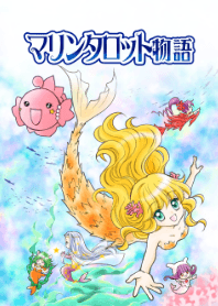 マリンタロット物語～マーメイド大集合