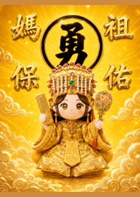 媽祖保佑 大顯神威 04