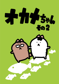 オカメちゃんのゆる着せ替え～その2