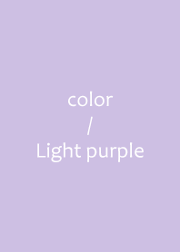สีที่เรียบง่าย : สีม่วงอ่อน