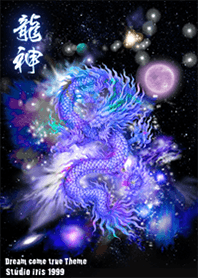 Dragon God and the Universe3