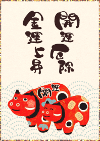 幸せを運ぶ赤べこ【和柄開運着せかえ】
