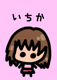 『いちか』のための着せ替え by BuuBuu