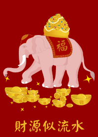 白象: 財源似流水