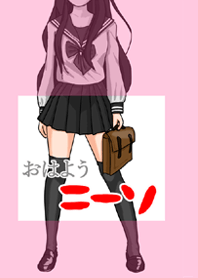 おはようニーソ