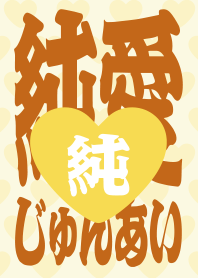 STRBROS - PURE LOVE 1.0 BROWN05