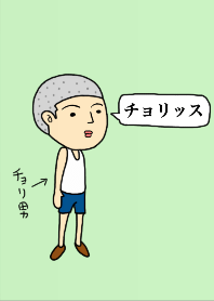 ธีมของ Choiro Boy