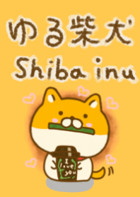 ゆる柴犬