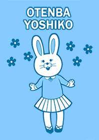 おてんばよしこ