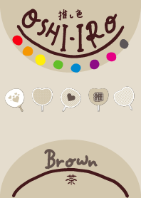I found my OSHI-IRO , Brown-115.