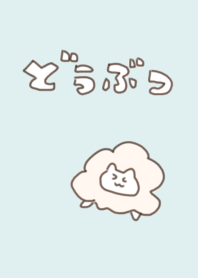 dog cat sheep azarashi