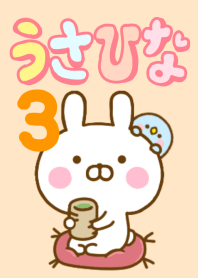うさひなのきせかえだよ 3