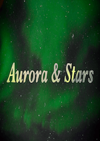 オーロラと星空の絶景