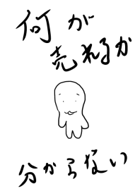 何が売れるか分からない