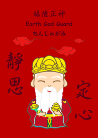 Good fortune(Land Gong).Meditation
