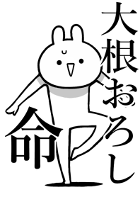 Like Themiie[DAIKON-OROSHI]