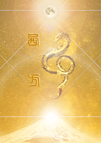 [nishikata] HappyNewYearDragon2024