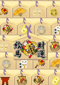 絵馬（金運財運）