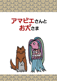 アマビエさんと山犬さまの着せ替え