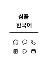 SIMPLE KOREA