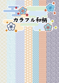 カラフル和柄-縞-