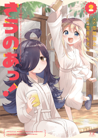 さうのあっ！の着せかえっ！