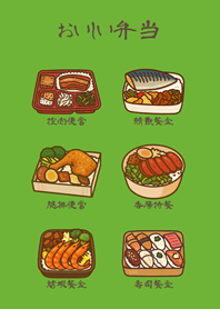 귀여운 일일 도시락!(신록)