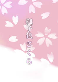 Japanese NADESHIKO SAKURA